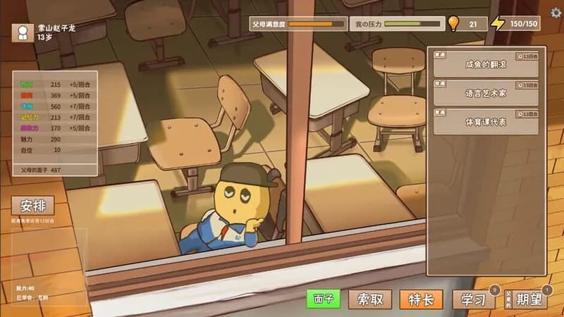 Chinese Parents gameplay screenshot 1